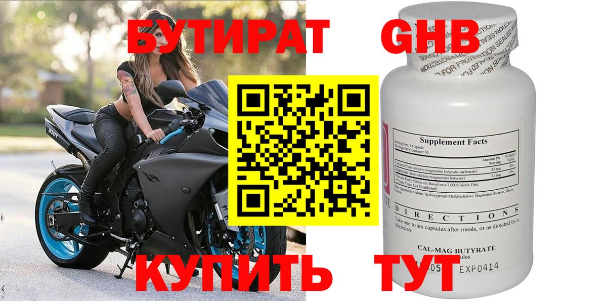 БУТИРАТ жидкий экстази  Вход с VPN  Зеленодольск 