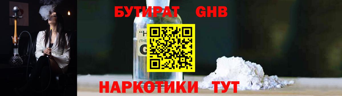 БУТИРАТ вода Зеленодольск