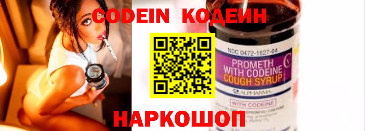 Кодеин Purple Drank  Кодеиновый сироп Lean напиток Lean (лин)  Зеленодольск  Вход с VPN 