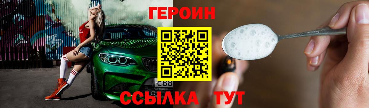 Зеленодольск  ГЕРОИН гречка  Героин  Вход с VPN 