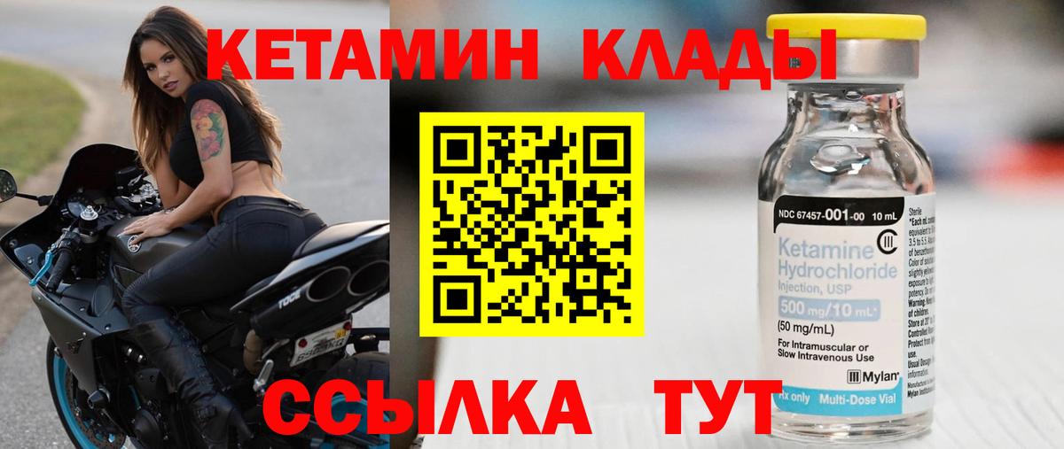 Кетамин VHQ Зеленодольск