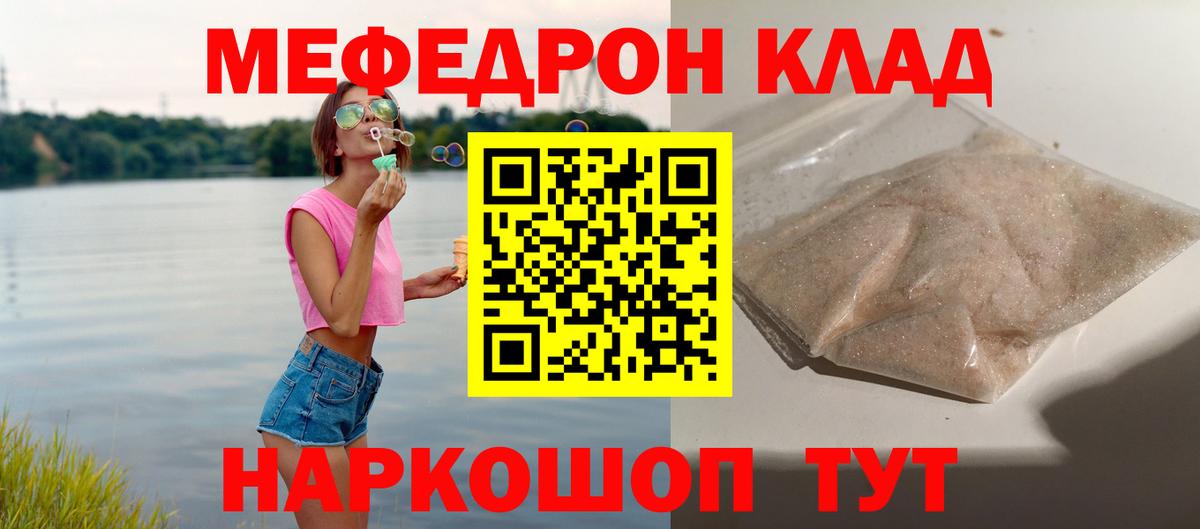 Меф кристаллы Зеленодольск