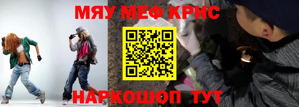 Мефедрон mephedrone  МЯУ-МЯУ 4 MMC  МЯУ-МЯУ  МЕФ  Вход с VPN  Зеленодольск 