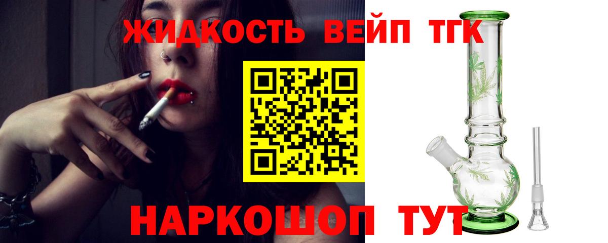 Дистиллят ТГК вейп с тгк  Вход с VPN  Зеленодольск 